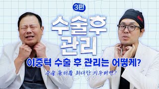 [아이루미 강의실 - 침샘제거 3편] 그래서 침샘제거 후에는 어떻게 관리해야해?