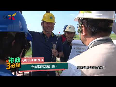 南區鯤鯓海堤環境營造 守護海岸生態多樣性