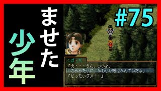 迷える森の美女【幻想水滸伝Ⅱ】#75【108人目標実況】