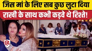 Rakhi Sawant Life Secret: जब राखी की Mother ने नहीं दिया उनका साथ, करनी पड़ी थी बगावत!