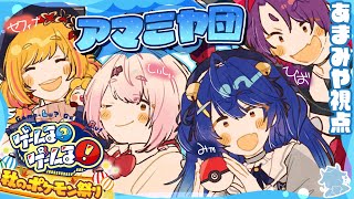 *. ポケモンSV┊#ゲームるポケモン祭り　優勝ありがとう記念枠ˎˊ˗（　天宮こころ視点 / にじさんじ　）