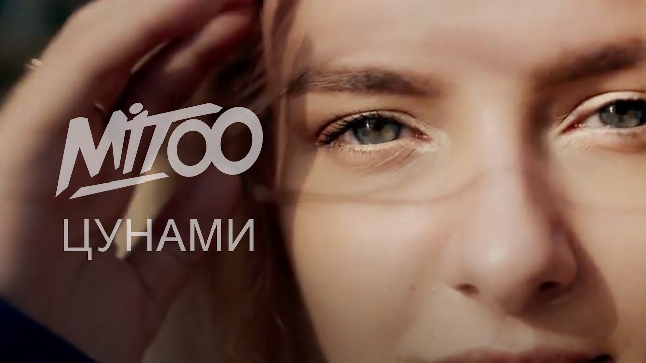 Mitoo — Цунами