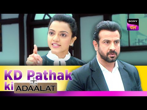 किसकी जान बचाने की आई KD पर ज़िम्मेदारी? | Adaalat | Legal Justice