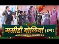 मसीही बोलियां टप्पे Official Masihi Boliyan Tappe Of Ankur Narula 
