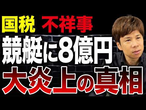 なぜ国税の不祥事はこれほど続くのか?税務行政の根幹を揺るがす衝撃の事件を解説します。