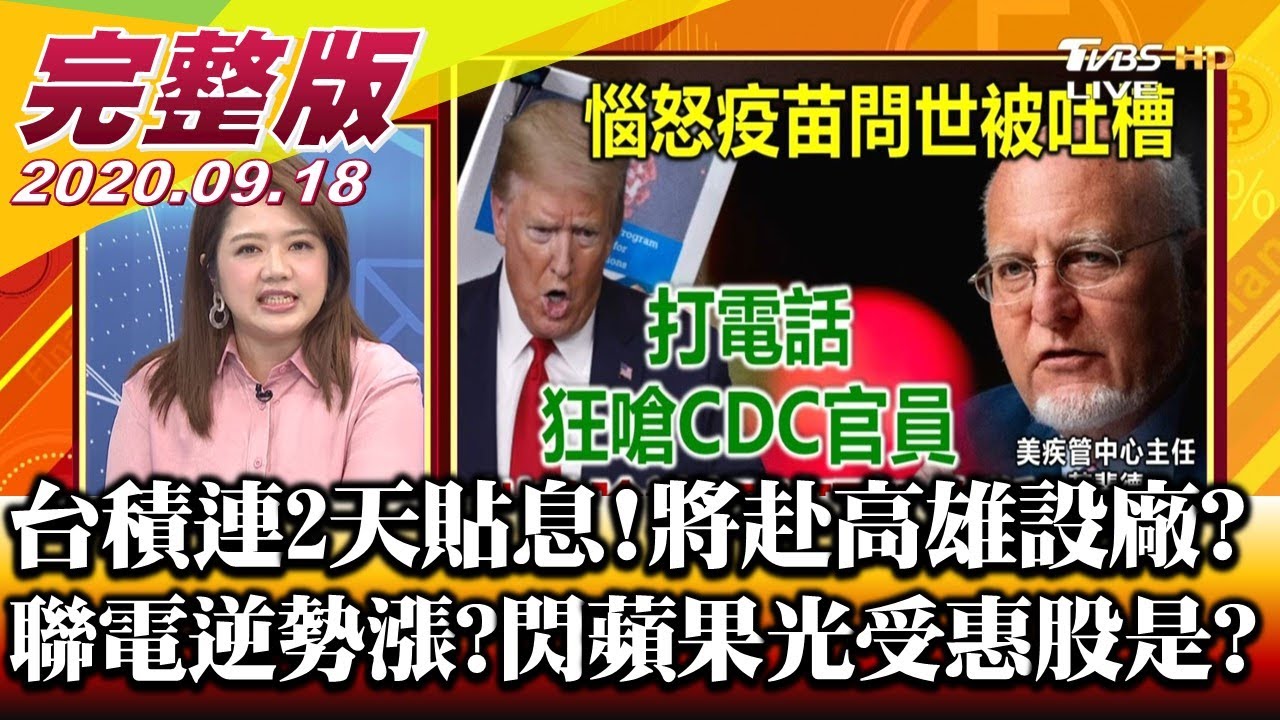美經貿次卿訪台內幕? 財經專家:人進貨出美國發大財!