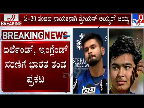 Team India T20 Squad: Shreyas Iyer Named Skipper, Sooryavanshi Earned His Maiden National Call-up