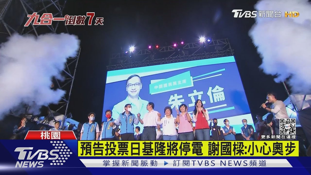 最後週六湧5萬人 國民黨北北基桃大造勢