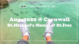 【Cornwall  St.Michaels Mount & St. Ives, Aug 2020】コーンウォール・セントマイケルズとセントアイブス by Filmora