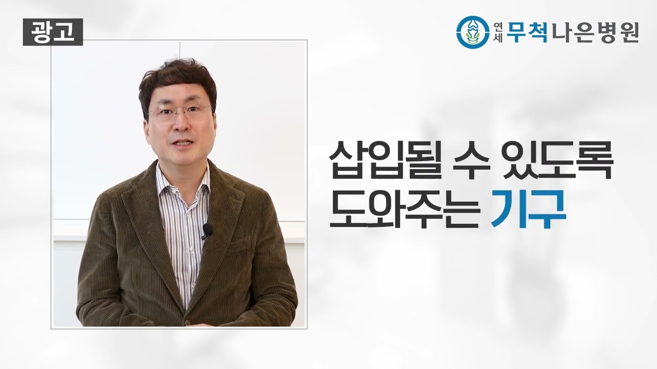 인공관절로봇수술 병원 선택은 연세무척나은병원!