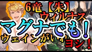 ウィルナス討伐【マグナハイランダー編成】