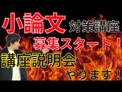 看護学科 小論文講座募集スタート＆講座説明会やります！