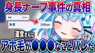 前代未聞の身長ナーフの件について語る水宮枢【ホロライブ 切り抜き】