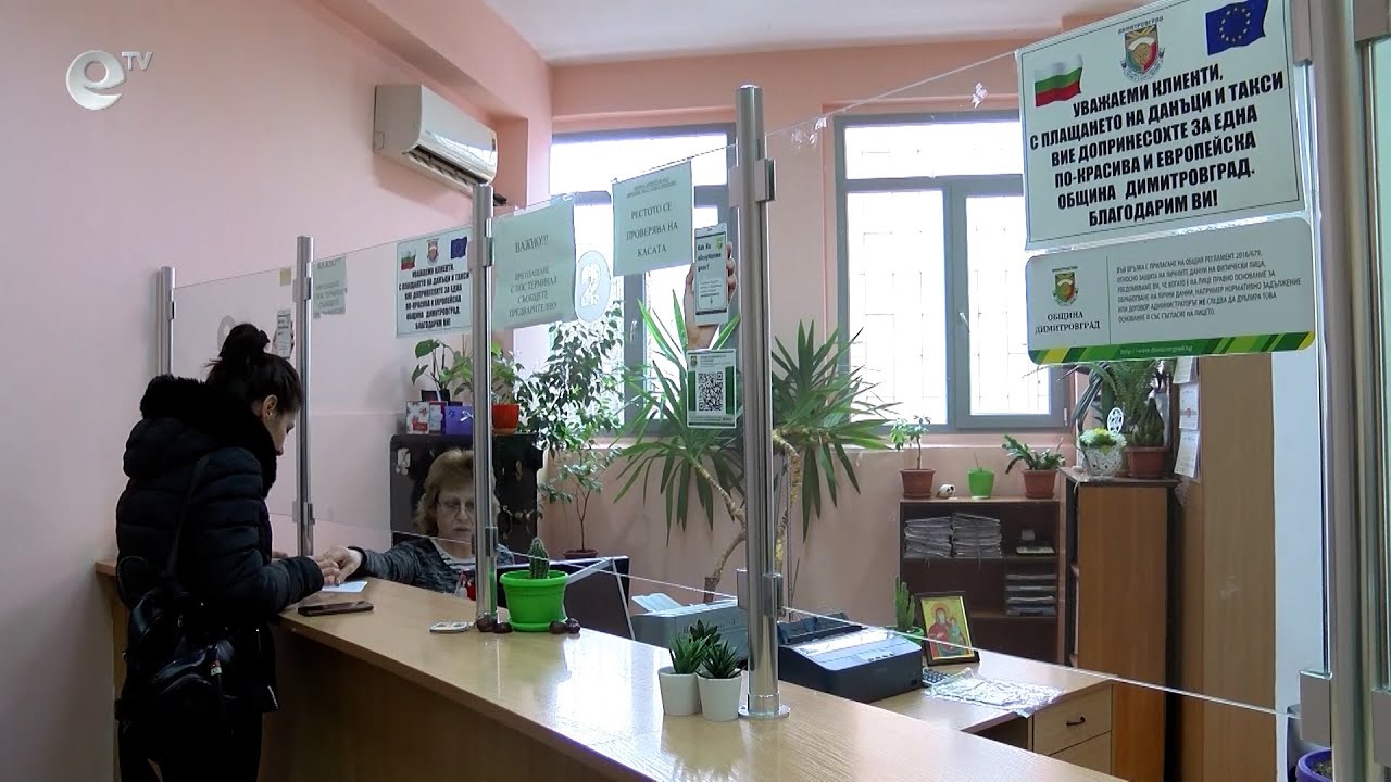 Стартира общинската данъчна кампания в Димитровград