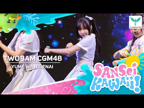 [TwobamCGM48] Fancam - YUME WA NIGENAI -  𝐂𝐆𝐌𝟒𝟖 𝟔𝐭𝐡 𝐒𝐢𝐧𝐠𝐥𝐞  𝑭𝒊𝒓𝒔𝒕 𝑴𝑽 𝑷𝒓𝒆𝒎𝒊𝒆𝒓𝒆