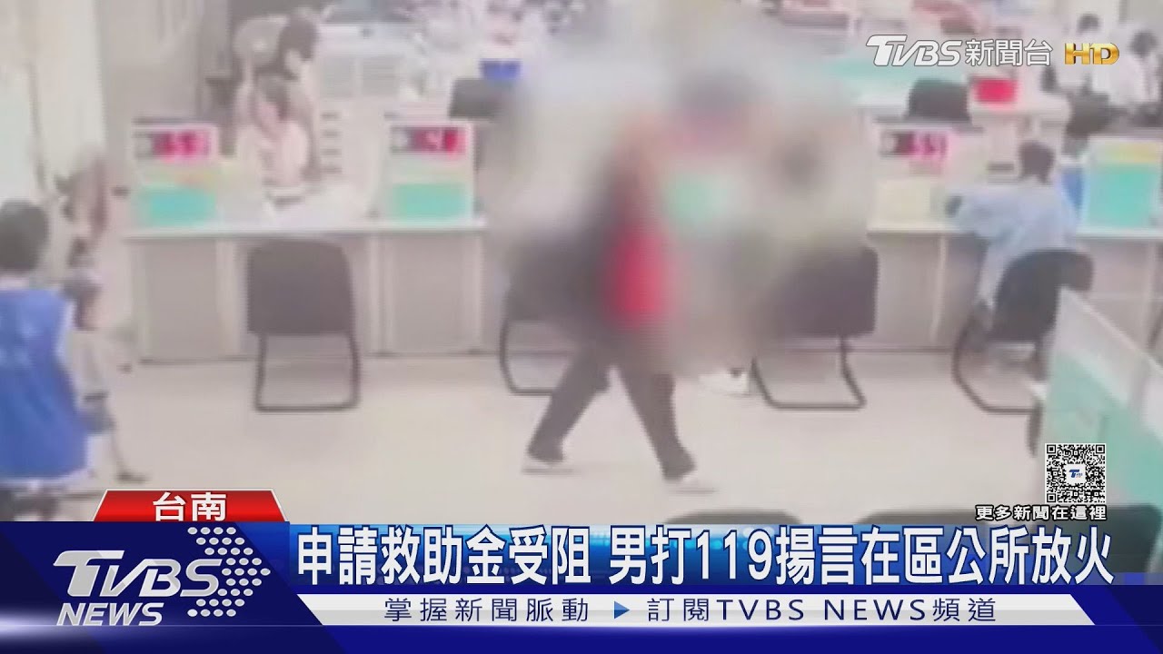 申請補助被退件！疑被刁難　男打119揚言在區公所放火
