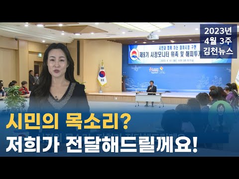 2023년 4월 17일 김천시정소식