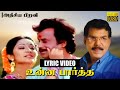 உன்ன பார்த்த HD Lyric Video Song அதிசிய பிறவி ரஜி�