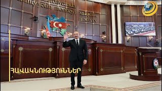 «Բաքուն իր հակաամերիկյան քայլերը վաճառում է ՌԴ-ին». ինչո՞վ է Բայդենը նեղացրել Ալիևին