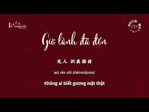 [Vietsub] Giờ lành đã đến (吉时已到) - Nhu Mễ Nomi (糯米Nomi)