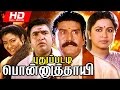 Puthupatti Ponnuthaye Tamil Full Movie Nepolean Radhika Tamil Superhit Movie