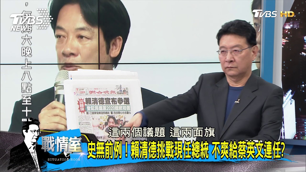 一手台獨一手赦扁 賴清德拿「兩面旗」淘汰蔡英文