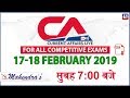17-18 Feb 2019 | Current Affairs 2019 Live At 7:00 Am | UPSC, Railway, Bank,SSC,CLAT, State Exams