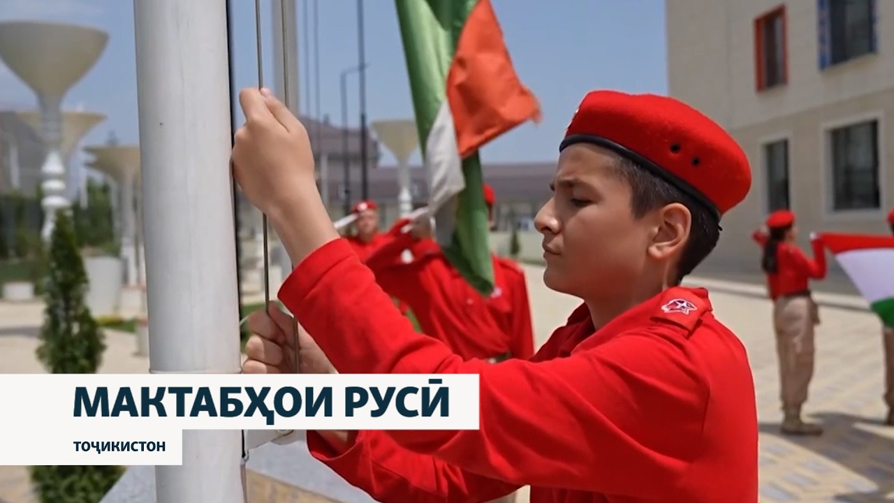 "Русия дар Осиёи Марказӣ насли ояндаро ҳадаф гирифтааст." Мактаб баҳона?