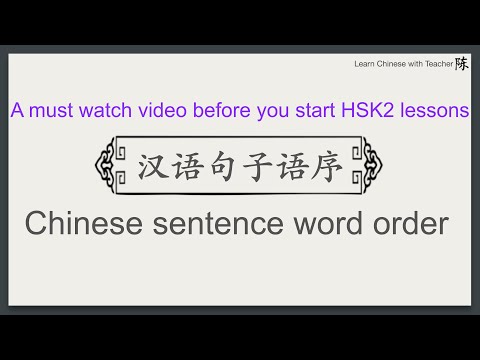 Chinese sentence word order  |  Chinese sentence structure |  汉语句子语序