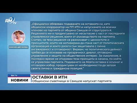 Оставки в ИТН: Общински съветници в Свищов напускат партията