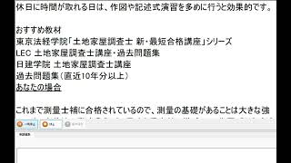 土地家屋調査士の勉強方法。学習スケジュール。20260721