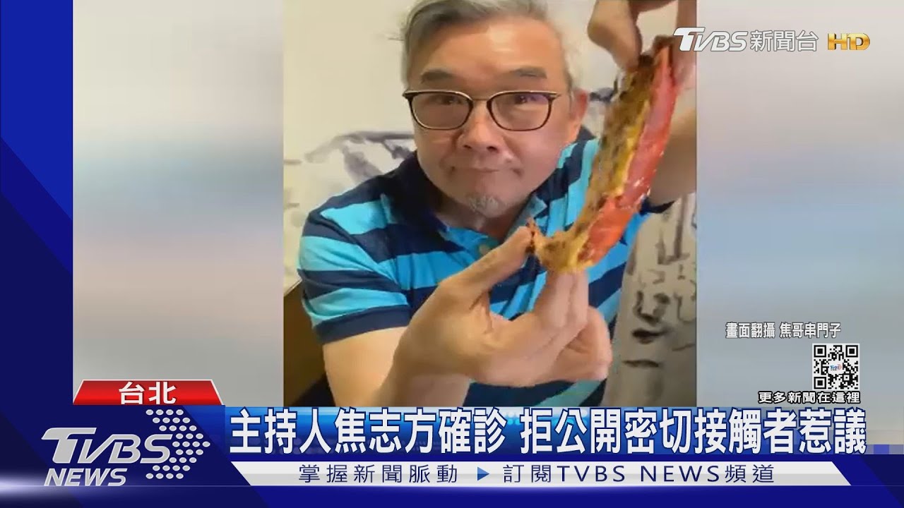 引發爭議 名主持人焦志方確診:拒公開密切接觸者!