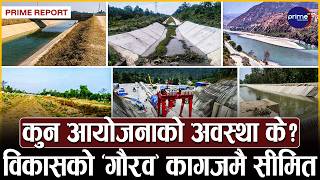 राष्ट्रिय गौरवका १७ आयोजनामध्ये ४ मात्र सम्पन्न, अधिकांश अलपत्र, कार्यान्वयन क्षमतामाथि  प्रश्न