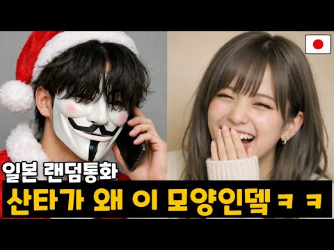 일본인에게 나타난 한국인 산타클로스