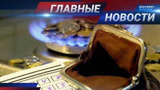 18.05.2021 21:00 Главные новости