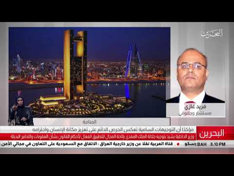 البحرين مركز الأخبار مداخلة هاتفية مع فريد غازي مستشار وحقوقي 19 04 2019