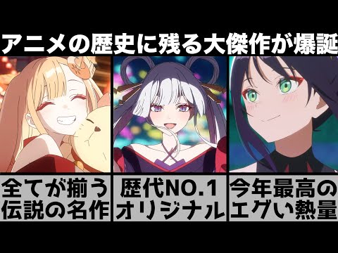 【ガチの大傑作】ここに来てとんでもないアニメが始まったぞ..歴代最高クラスのオリジナルアニメ『超かぐや姫！』が凄すぎた..【2026年冬アニメ】【2026年アニメ】【おすすめアニメ】