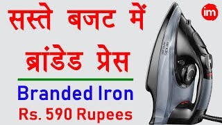 Best Lightweight Dry Iron Under 600 Rupees - सस्ता और ब्रांडेड प्रेस चाहिए तो ये ले लो - Download this Video in MP3, M4A, WEBM, MP4, 3GP