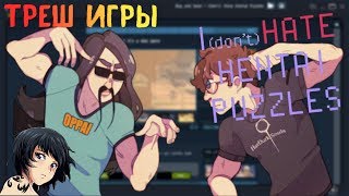 I (DON'T) HATE HENTAI PUZZLES►А ТЫ ЛЮБИШЬ ХЕНТАЙ ПАЗЛЫ ?