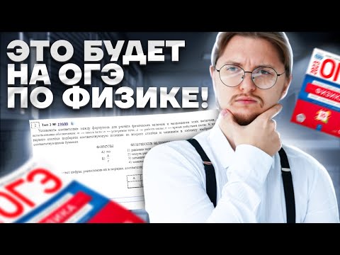 Экзамен по физике 2023 г. Задание 2 Полный анализ и как решить Задание 2 за экзамен по физике? Анализ с примерами решений