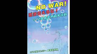 平和憲法、まだ守ろうとしている人がいる #政治 #平和憲法 #戦争反対