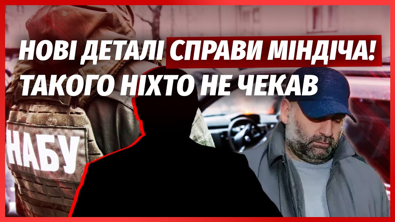 Щойно! ШОКУЮЧЕ ВИКРИТТЯ НАБУ ПРО СХЕМИ В ОБОРОНЦІ. Викрили НОВІ ІМЕНА У СПРАВ