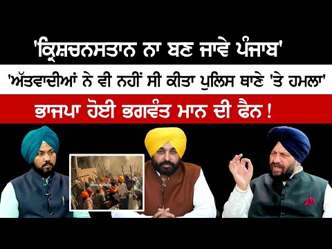 Discussion over CM Mann's Yogshala initiative, Amritpal Singh, with BJP Leader Harjit Grewal