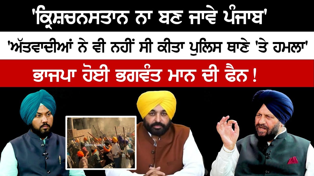 Discussion over CM Mann's Yogshala initiative, Amritpal Singh, with BJP Leader Harjit Grewal