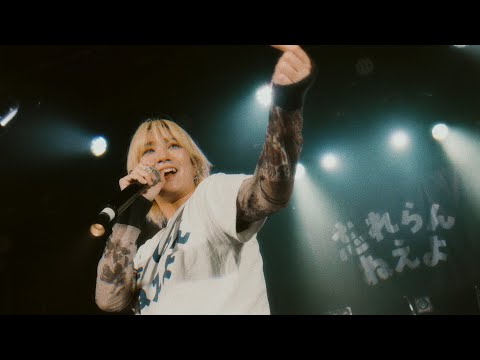 『そっか、自由か。』忘れらんねえよwithちさと＆まひろ（fromベイビーわるきゅーれ）Music Video