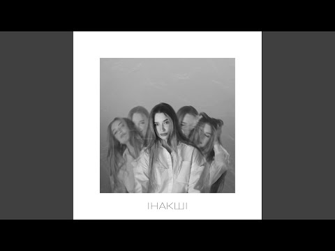 Інакші