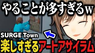【まとめ】楽しすぎるアートアサイラムｗｗｗ（SURGE Town）【叶/にじさんじ切り抜き】
