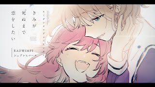 Cover art for RADWIMPS - Sprechchor