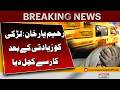 Shocking Incident In Rahim Yar Khan Major Criminal Case Under Investigation