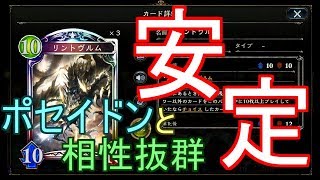 【シャドバ】海神の力によりさらに強くなったリントヴルムドラゴンでランクマッチ！